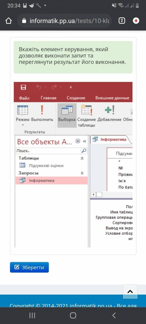 Вкажіть елемент керування, який дозволяє виконати запит та переглянути результат його виконання.