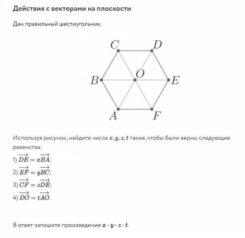 Дан правильный шести угольник.