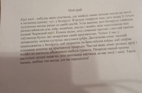 надо сочинение на тему Мой край Мая Радзіма Мая зямля на беларускай мове