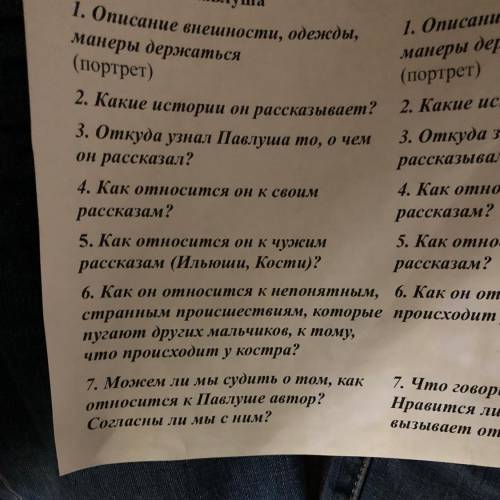 Павлуша 1. Описание внешности, одежды, манеры держаться (портрет) 2. Какие истории он рассказывает?