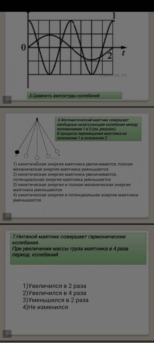 Задания на тему амплитуды. Заранее за