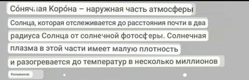 Какие области имеет солнце?(описать каждую из них) Что такое солнечная корона Что такое солнечный ве