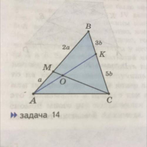 SOS с геометрией ☆ На сторонах AB и ВС тре- о угольника АВС взяли точки м и к так, что AM:BM=1:2, ВК