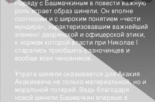 Почему Башмачкин так хотел приобрести шинель? каких.усилии это ему стоило?