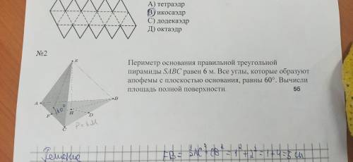 Периметр основания правильной треугольной пирамиды SABC равен 6 м. Все углы которые образуют апофемы