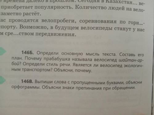 Нужно 2 номера сделать 146Б 146В