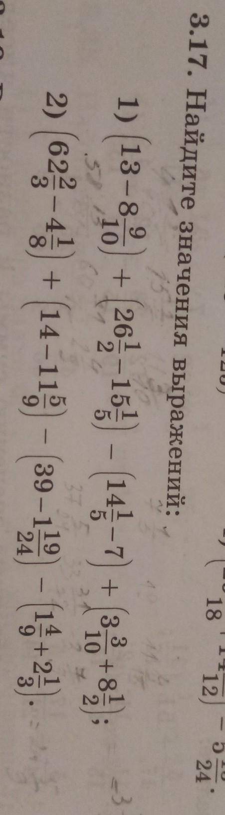 3.17. Найдите значения выражений: -3 10 10 1) (13-8% + 264-15) - (144-7) + 3*+8)); (( 2) (62-45+ (14