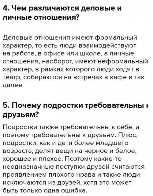 1. В чем состоять основные особенности межличностных отношений? 2. Что такое взаимопонимание? Как он