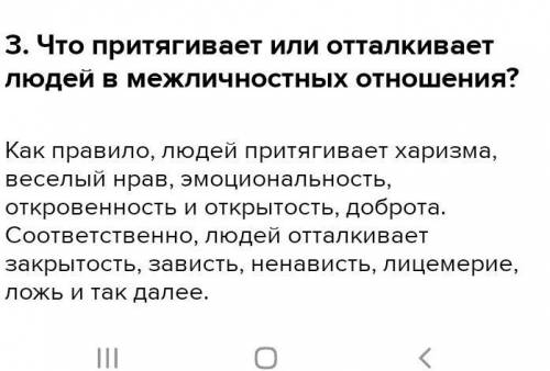 1. В чем состоять основные особенности межличностных отношений? 2. Что такое взаимопонимание? Как он