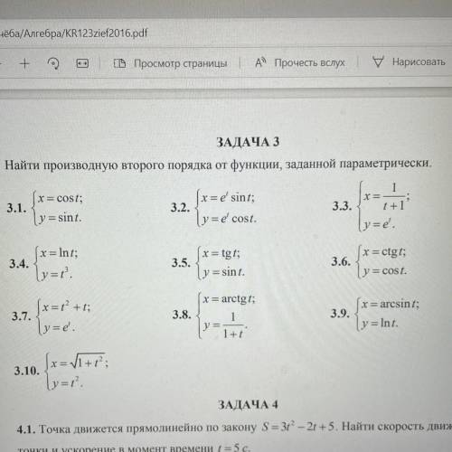 ЗАДАЧА 3 Найти производную второго порядка от функции, заданной параметрически