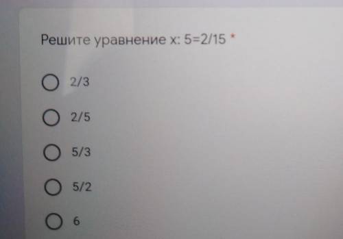 * Решите уравнение x: 5=2/15