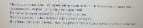 Выделите причастны обороты и объясните какие буквы нужно писать на месте пропусков.