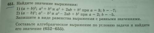 651. Найдите значение выражения: 1) (a + b)2; a° +° и а” + 2ab +6° при а = 2) (a - b)*; a° — 6° и а?