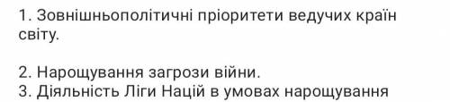 Назрівання II світової війни. Интересуют короткие,но чёткие ответы на вопросы. 70б.