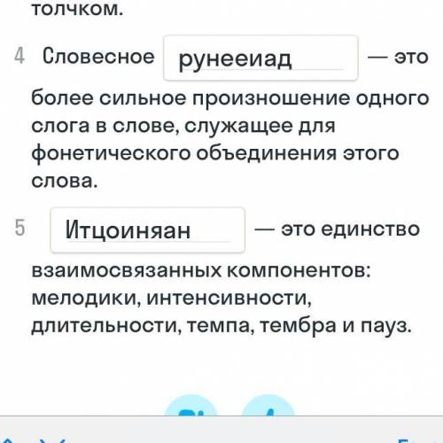 плз. Перед тобой определение. Восстанови и запиши название термина по подсказки ( буквы перемешанног