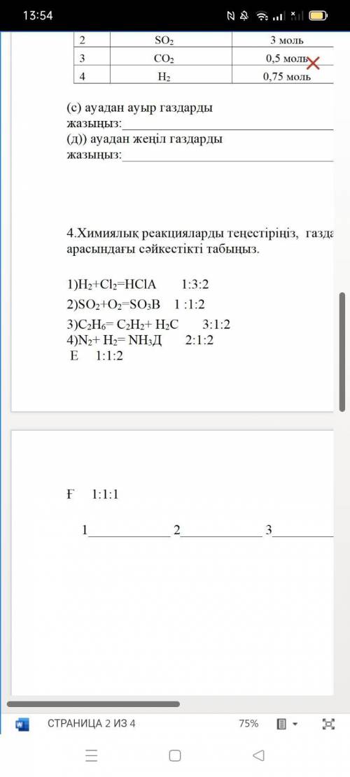 4. Выровняйте химические реакции, найдите соответствие между объемными соотношениями газов.