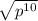 \sqrt{ {p}^{10} }