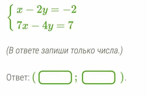 Реши систему уравнений методом подстановки: