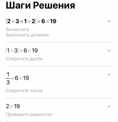 Решите уравнение (2/3x1/2)*6=19