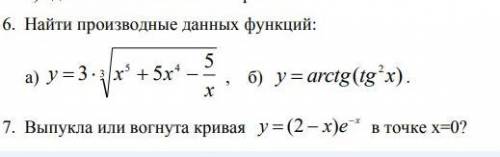 От Математика (1 курс). Найти производные данных функций, выпукла или вогнута кривая.