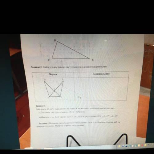 Задание 2 Найдите пары равных треугольников и докажите их равенство Чертеж Доказательство Задание 2!
