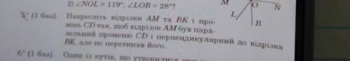 Нaкреслить відрізки АМ та ВК про- мнь CD так, об вдрізок АМ був пара- лельний променю СD перпендикул