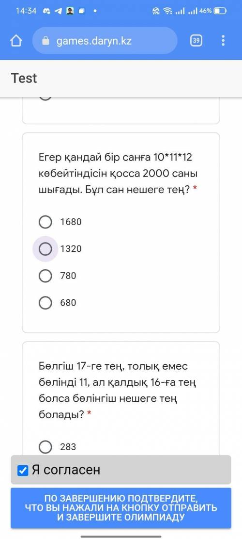 Если к любому числу прибавить 10 * 11 * 12, получится 2000. Что это за номер? * 1680 1320 780 680