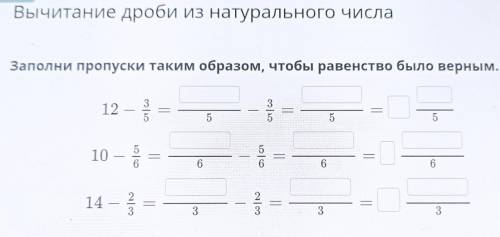 ЗАПОЛНИ ПРОПУСКИ ТАКИМ ОБРАЗОМ , ЧТОБЫ РАВЕНСТВО БЫЛО ВЕРНЫМ