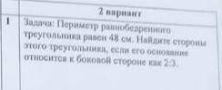 периметр равнобедренного треугольника равен 48 см. найдите стороны этого треугольника , если его осн