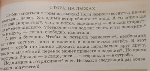 в деловом стиле в виде инструкции Как спускаться с горы на лыжах( в редакции нуждается весь текст