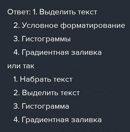 Запишите дополнительные функции инструмента Ус- ловное форматирование. Выполняем на компьютере