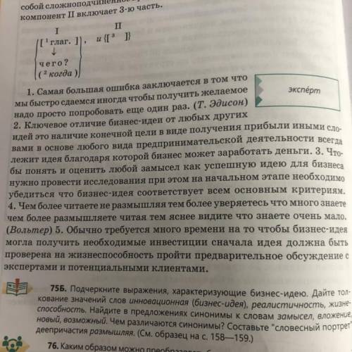 Упр 75А Спишите сложные предложения, расставьте пропущенные знаки препинания. Составьте схемы сложны