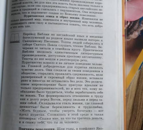 Составьте вопросы по пункту Пуританская этика и образ жизни.