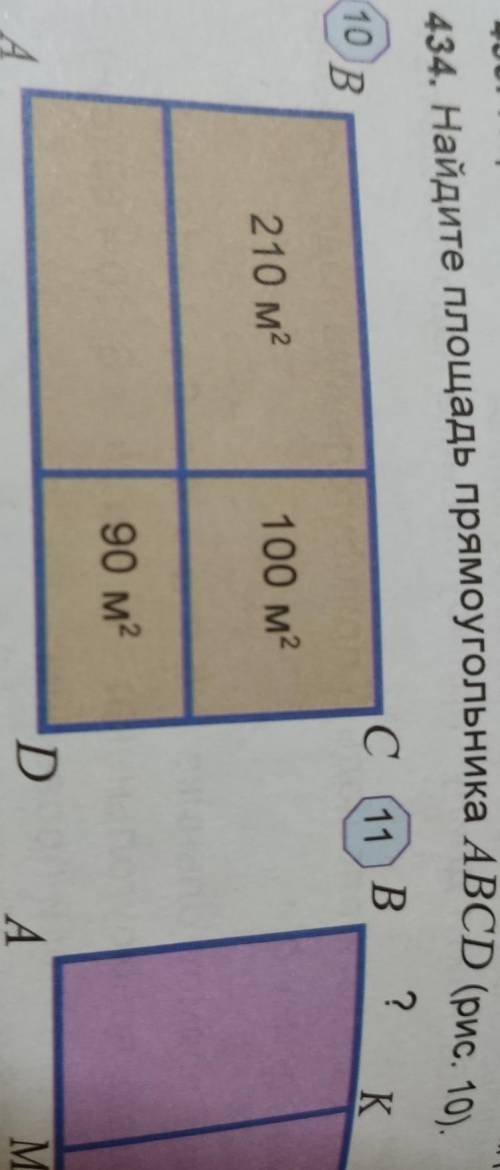 434.Найдите площадь прямоугольника ABCD