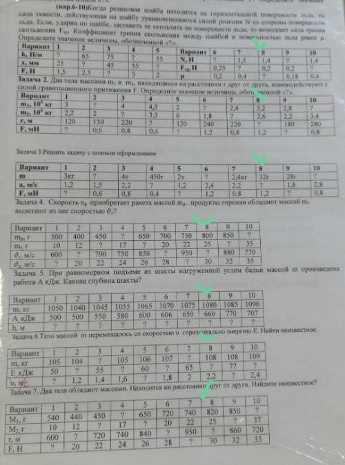 решить по физике 7 номеров, 8 вариант с решением.