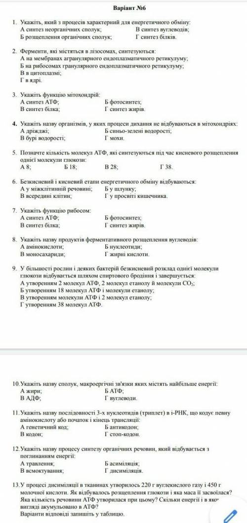 семестровая по биологии отдаю все далі только ! нужно здать сегодня.❗❗❗❗❗‼️‼️