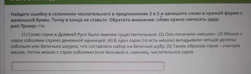 Найдите ошибку в склонении числительного в предложениях 3 и 5 и запишите слово в нужной форме с мале