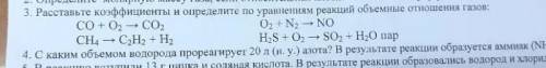 Расставьте коэффициенты и определите по уравнениям реакции объёмные отношения газов 1 вариант