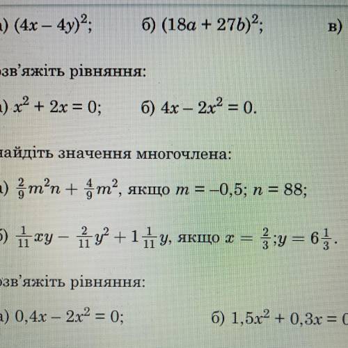 Знайдіть значення многочлена: Тількі б, до іть