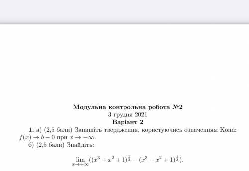 Запишіть твердження, користуючись означенням коші:на фото И завдання б