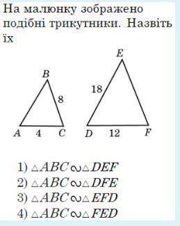 Назвать подобные треугольники