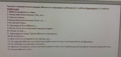 дополнить приложения про рыцаря Айвенго 6 класс можно без спама и точно