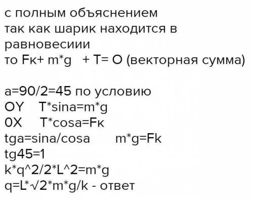 Два одинаковых заряженных шарика масса каждого из которых 20 Г подвешенных в одной точке на нитях дл