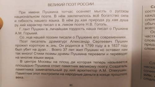 вставьте пропущенные буквы и недостающие знаки препинания великий поэт России