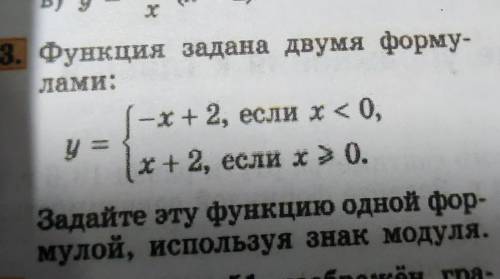 Функция задана двумя форму- лами: (-x + 2, если х< 0, х+2, если х(). Задайте эту функцию одной фо