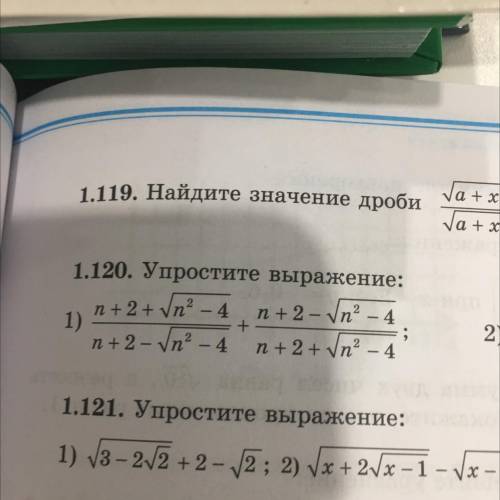 1.120. Упростите выражение: nyn п+2+ n° -4 п+ 2 – уп? – 4 In n+ 2 - yn? - 4 п+ 2 + yn? – 4 2 п 1) +