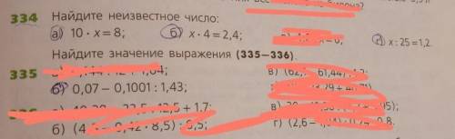 Номер 334( а,б,г)номер 335(б)