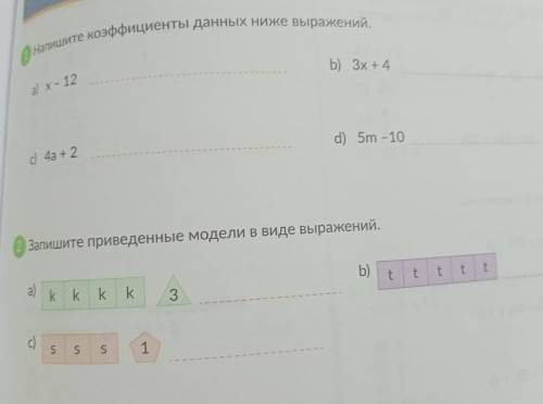 Решите эти маленькие 2 задания . Буквенные выражения я просто тему не услышал.