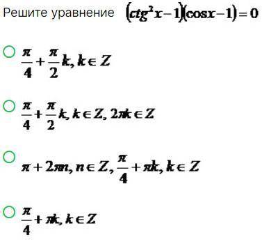 решить алгебру , там нужно правильный ответ выбрать