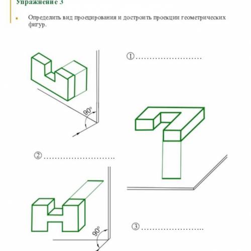 с черчением. Нужно достроить проекции.